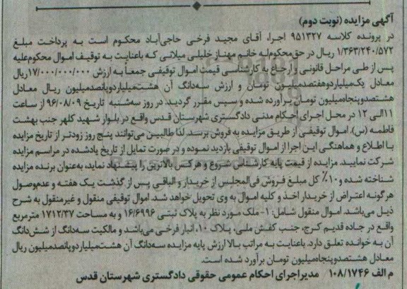 مزایده،مزایده ملک مساحت 1712.37متر