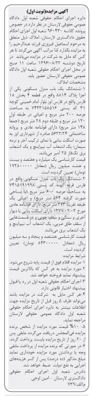 مزایده,مزایده دو باب منزل مسکونی 200 و 600متر