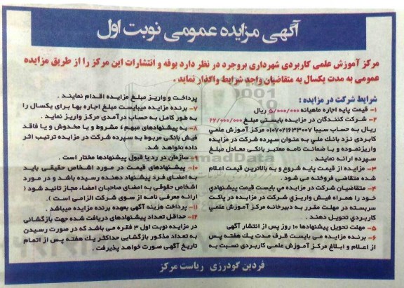مزایده بوفه و انتشارات