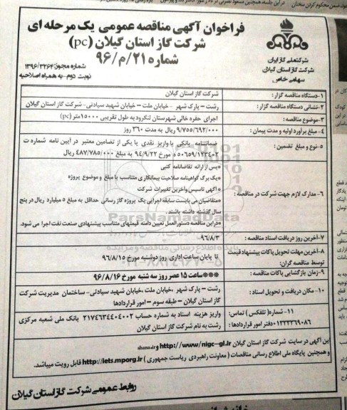 مناقصه ,مناقصه اجرای حفره خالی ... نوبت دوم