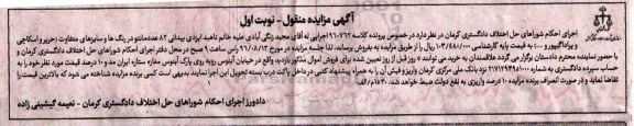 آگهی مزایده, مزایده 82 عدد مانتو در رنگ ها و سایزهای متفاوت