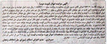 مزایده ,آگهی مزایده یک دستگاه پژو ۴۰۵