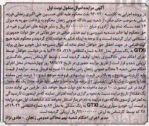آگهی مزایده اموال منقول، مزایده خودرو سواری پراید GTXI