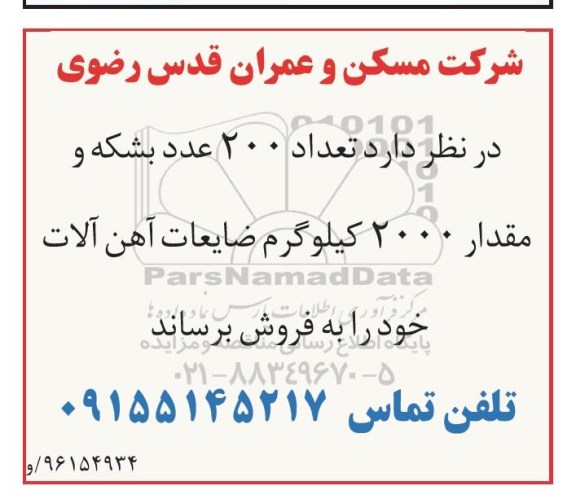 مزایده ,مزایده تعداد ۲۰۰ عدد بشکه و ...
