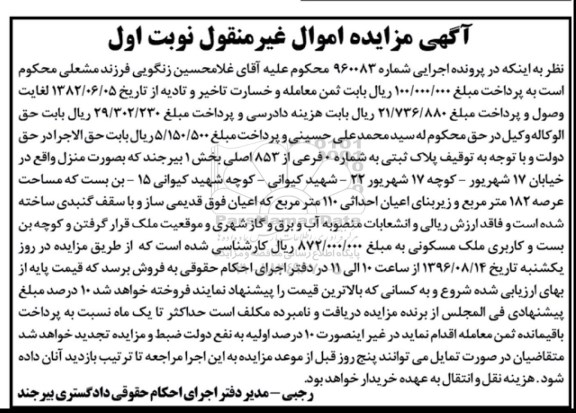 مزایده,مزایده پلاک ثبتی مساحت عرصه 182متر