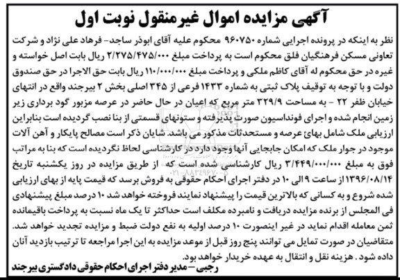 مزایده,مزایده پلاک ثبتی مساحت 329.9متر