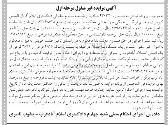 مزایده,مزایده ساختمان دو طبقه