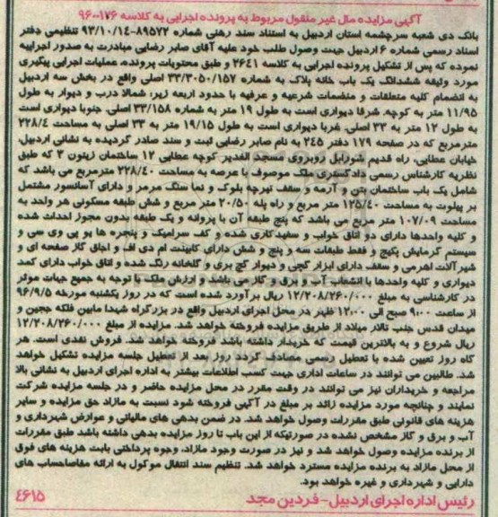 مزایده،مزایده ششدانگ یکباب خانه 228.4متر