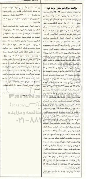 مزایده,مزایده پلاک ثبتی مساحت 160متر