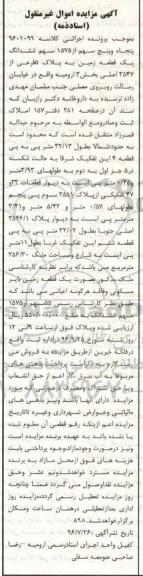 مزایده,مزایده زمین بخش سه ارومیه