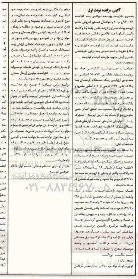 مزایده,مزایده آپارتمان از مجتمع 248 واحدی نوبت اول