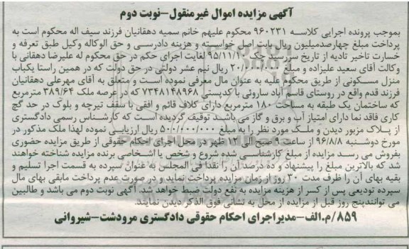 مزایده,مزایده یکباب منزل مسکونی عرصه 389.64متر