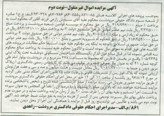 مزایده,مزایده ساختمان مساحت 278متر