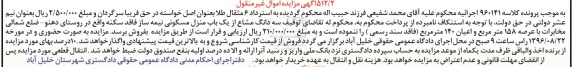 مزایده,مزایده سه دانگ مشاع از منزل مسکونی عرصه 158متر