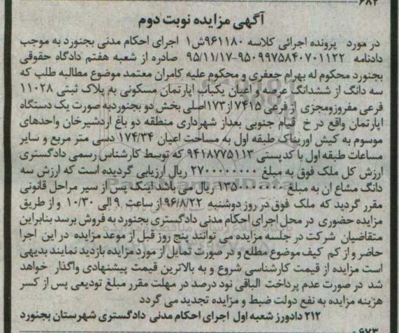 مزایده،مزایده سه دانگ از آپارتمان مسکونی بخش دو بجنورد 