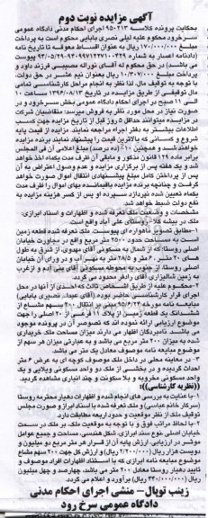 مزایده,مزایده قطعه زمین مساحت 2500مترمربع