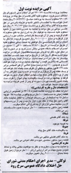 مزایده,مزایده زمین مساحت صد متر نوبت اول