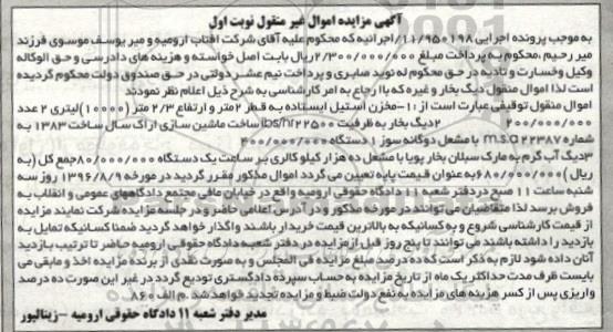 مزایده ,مزایده مخزن استیل ـ دیگ بخار
