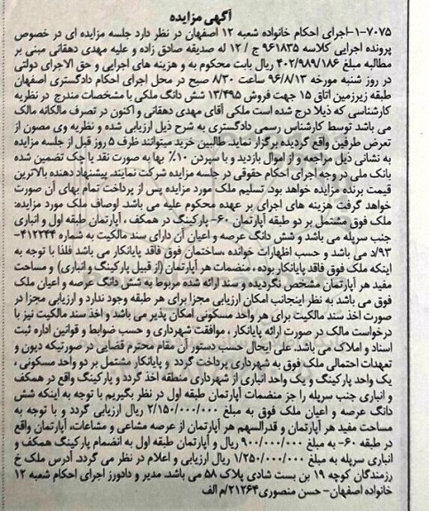 مزایده,مزایده ملک مشتمل بر دو طبقه آپارتمان