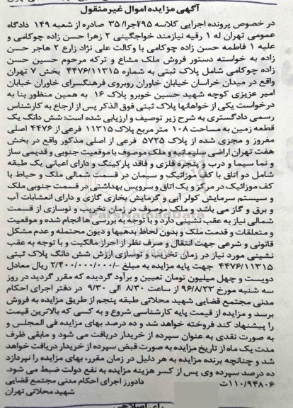 مزایده,مزایده ششدانگ زمین مساحت 108متر