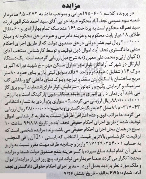 مزایده,مزایده یک دستگاه آپارتال - سواری پژو آردی مدل 82 