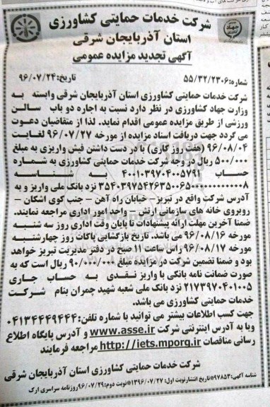 آگهی مزایده عمومی , مزایده اجاره دو باب سالن ورزشی تجدید