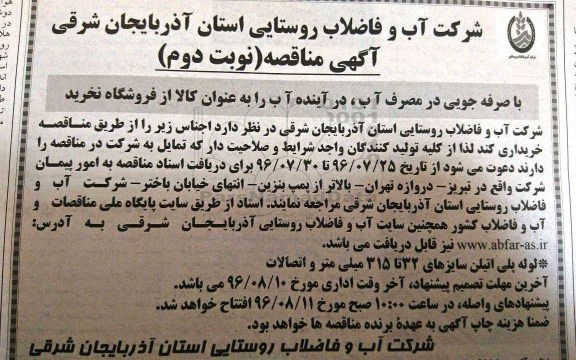 مناقصه ، مناقصه لوله پلی اتیلن سایزهای 32 تا 315 میلیمتر و اتصالات  نوبت دوم 