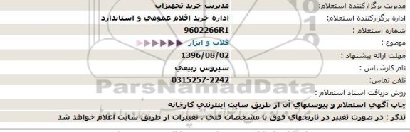 استعلام, استعلام قلاب و ابزار  