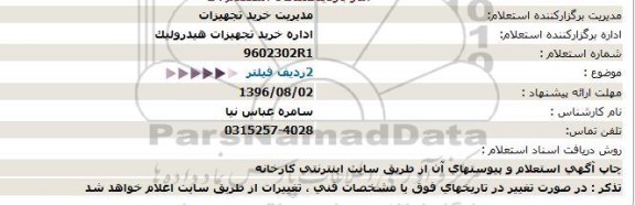استعلام، استعلام 2 ردیف فیلتر