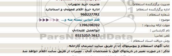 استعلام, استعلام قلم الماس تیغچه مته و ...