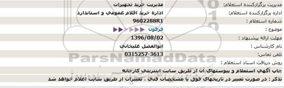 استعلام ،  استعلام فرقون 