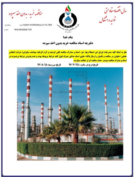 استعلام، استعلام خرید HURO HYDRORAULIC FILTER 
