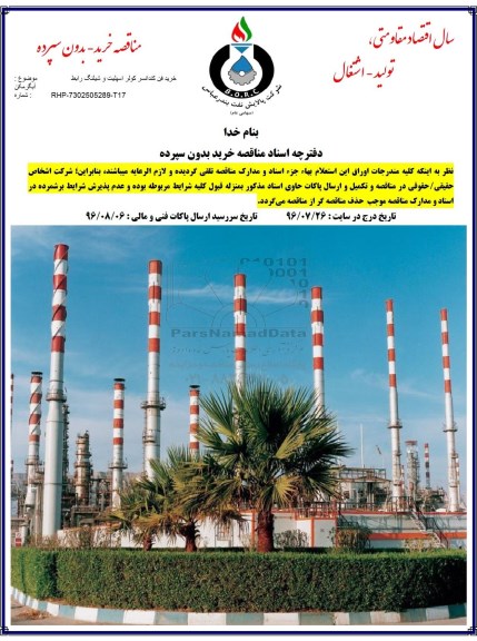مناقصه, مناقصه  خرید فن کندانسر کولر اسپلیت و شیلنگ رابط آبگرمکن