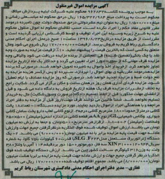 اگهی مزایده , مزایده پالت کاشی