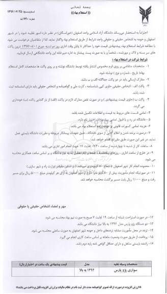 استعلام امور نقلیه 