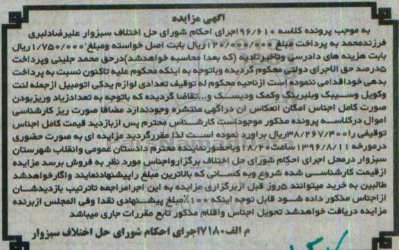 آگهی مزایده , مزایده فروش تعدادی لوازم یدکی اتومبیل