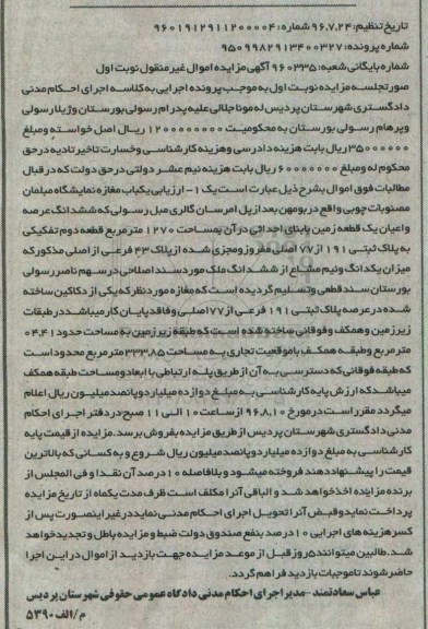 مزایده,مزایده یکباب مغازه نمایشگاه مبلمان