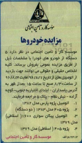 آگهی مزایده , مزایده فروش خودرو