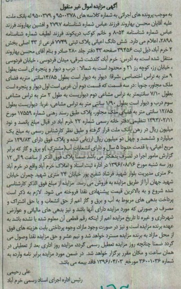 مزایده,مزایده ششدانگ اعیانی پلاک 7749 فرعی 