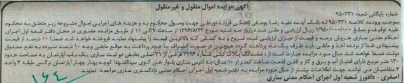 مزایده,مزایده ششدانگ پلاک ثبتی مساحت 130متر