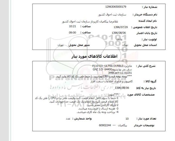 استعلام, استعلام مادربرد p110-d3-ultra durble