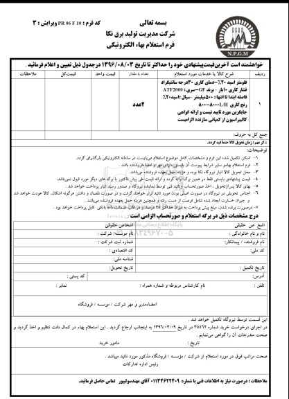 استعلام بهاء, استعلام فلومتر اسید