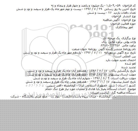 مناقصه, مناقصه احداث ایستگاه پمپاژ