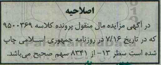 اصلاحیه مزایده , اصلاحیه مزایده 16682 سهم