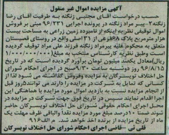 مزایده,مزایده زمین زراعی مساحت بیست هزار متر