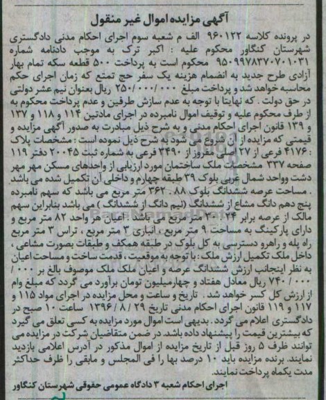 مزایده,مزایده پلاک 4176 فرعی از بیست و هفت اصلی