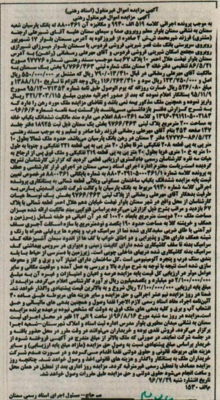 مزایده,مزایده ششدانگ یکباب خانه مساحت دویست متر