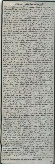 مزایده , مزایده فروش انواع جرثقیل سقفی