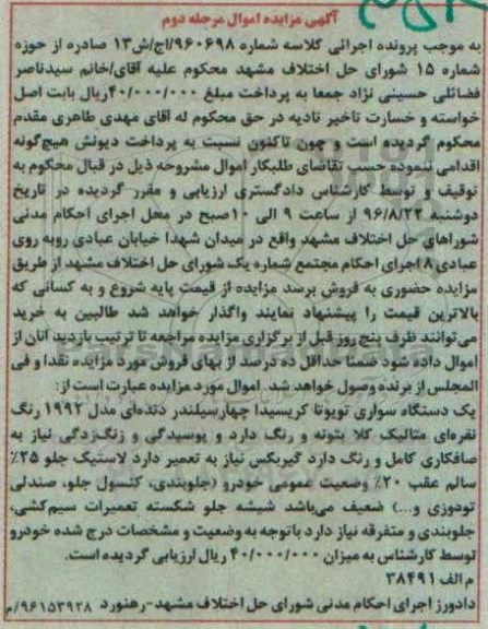 مزایده دستگاه سواری تویوتا دنده ای  مرحله دوم 