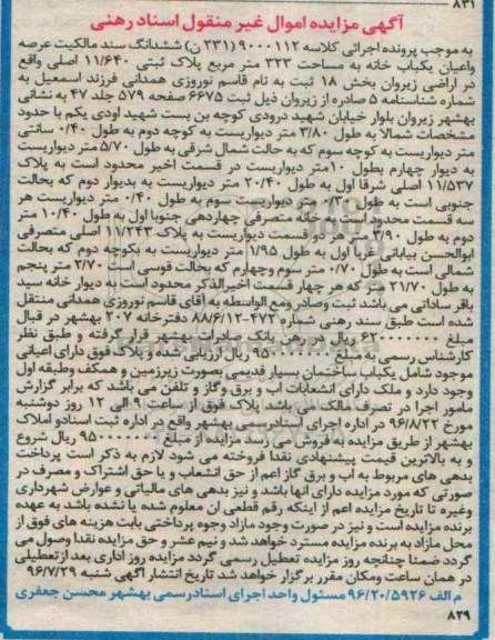 مزایده,مزایده یکباب خانه مساحت عرصه 323متر